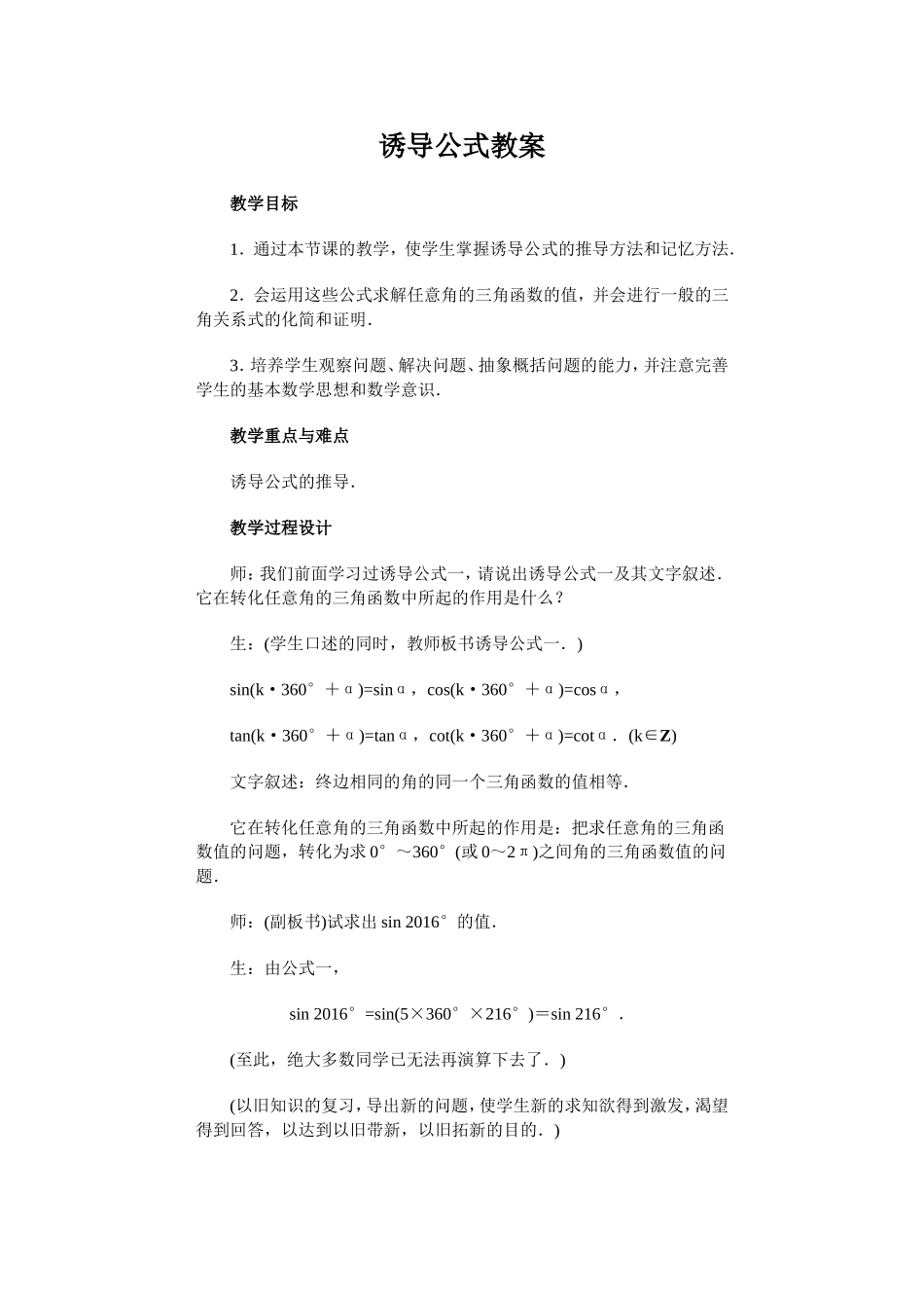 诱导公式教案_第1页