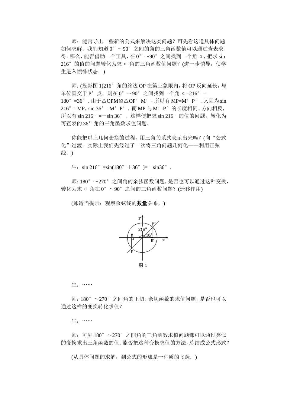 诱导公式教案_第2页