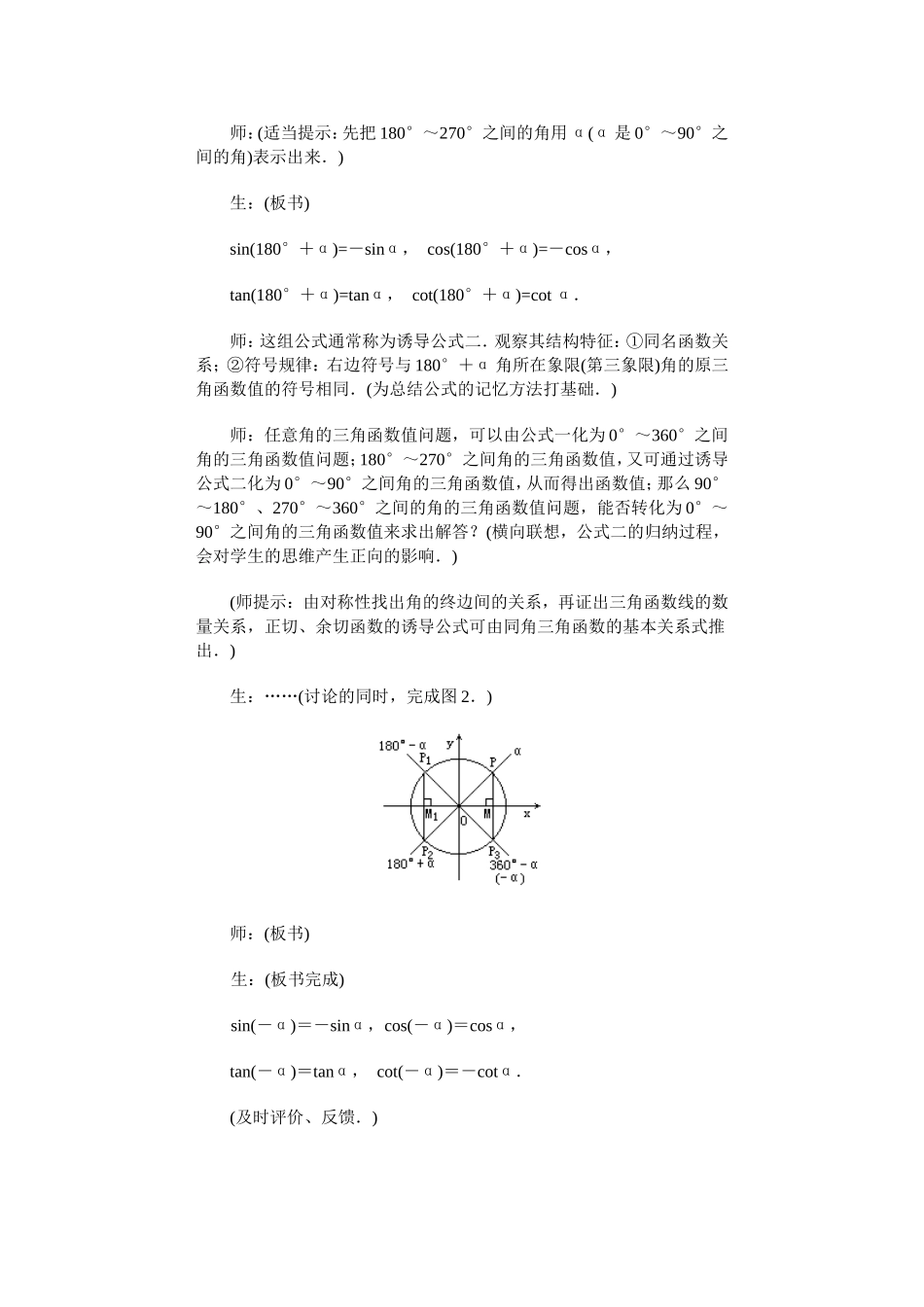诱导公式教案_第3页