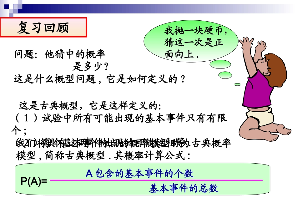 (几何概型)授课_第2页
