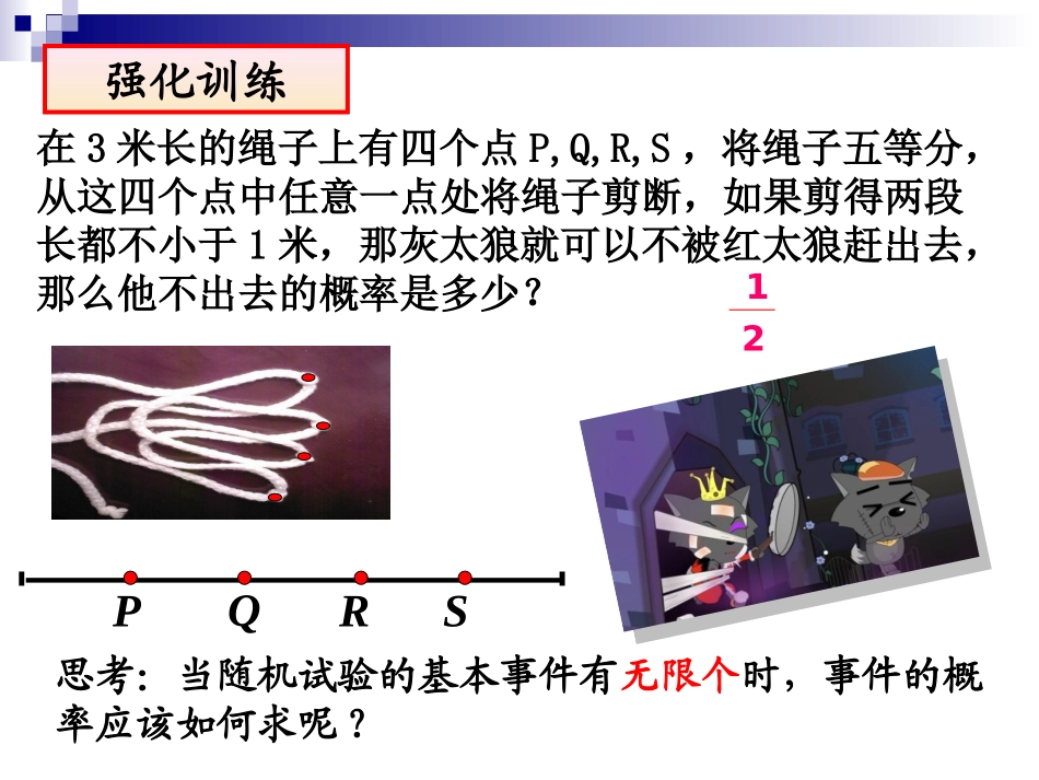 (几何概型)授课_第3页