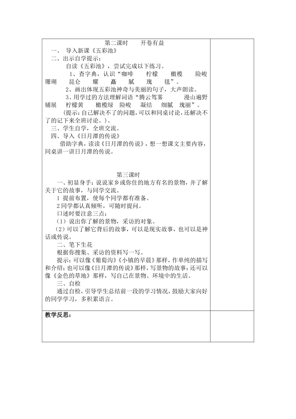 语文天地四表格教案_第2页