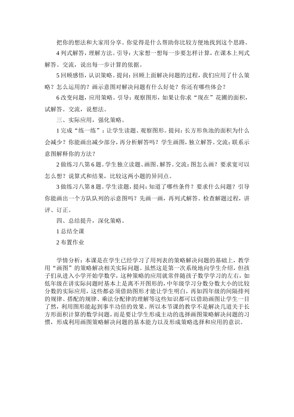 用画图的策略解决问题（教案）_第2页
