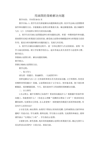 用画图的策略解决问题（教案）