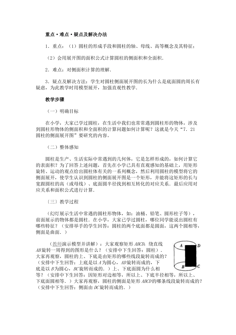 圆柱和圆锥的侧面展开图_第2页
