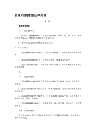 圆柱和圆锥的侧面展开图