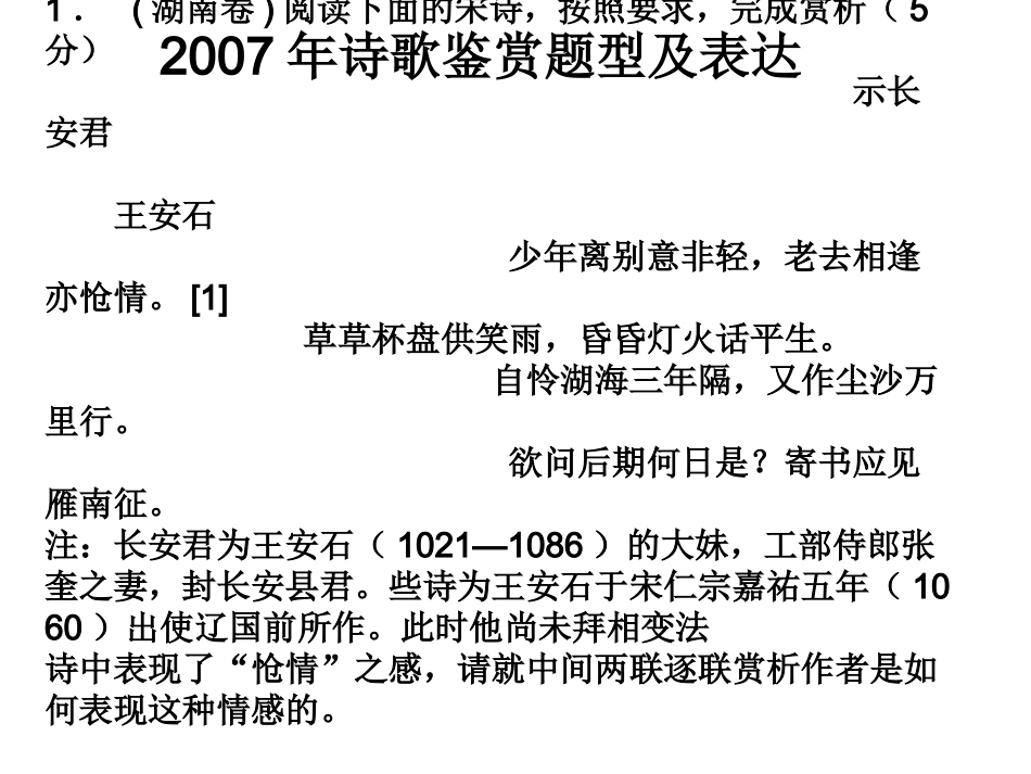 古代诗歌的表达_第1页