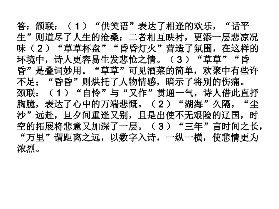 古代诗歌的表达_第2页