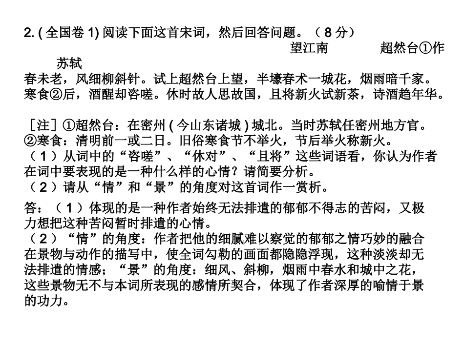 古代诗歌的表达_第3页