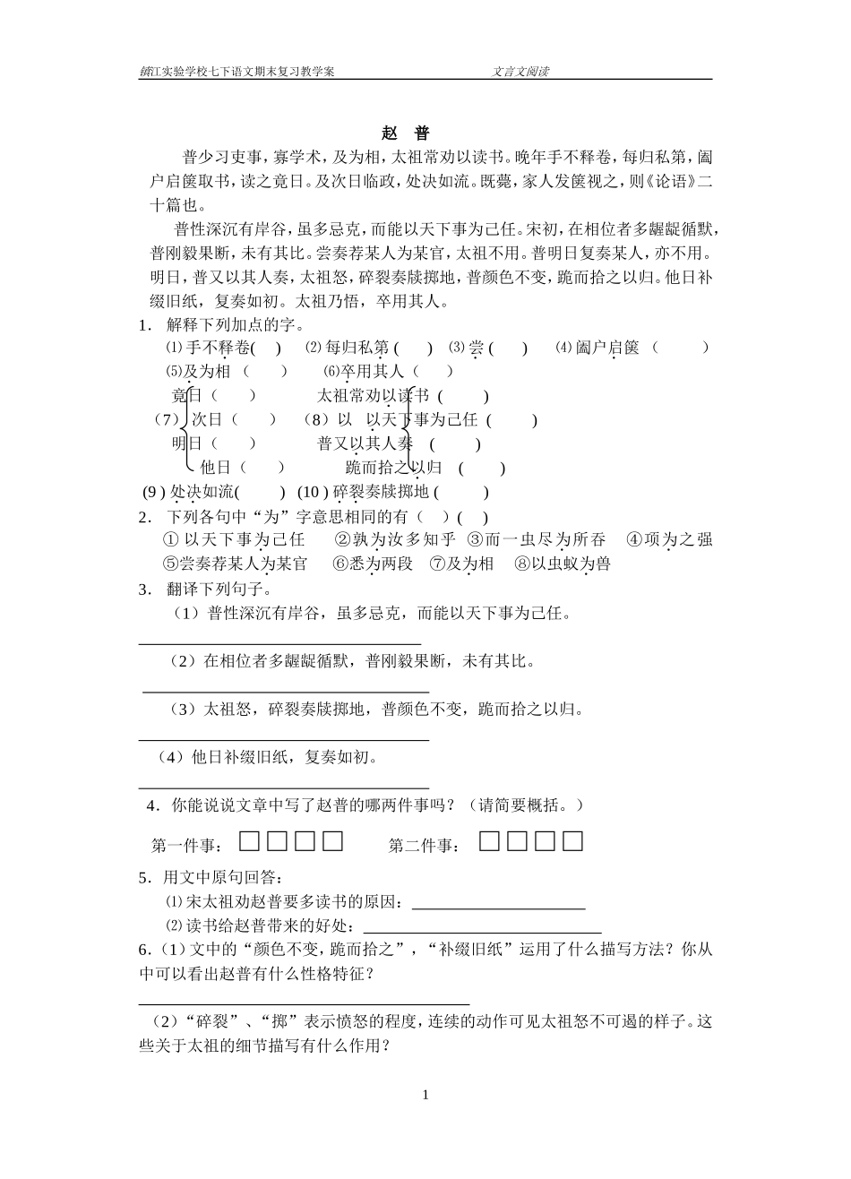 期中文言文复习_第1页