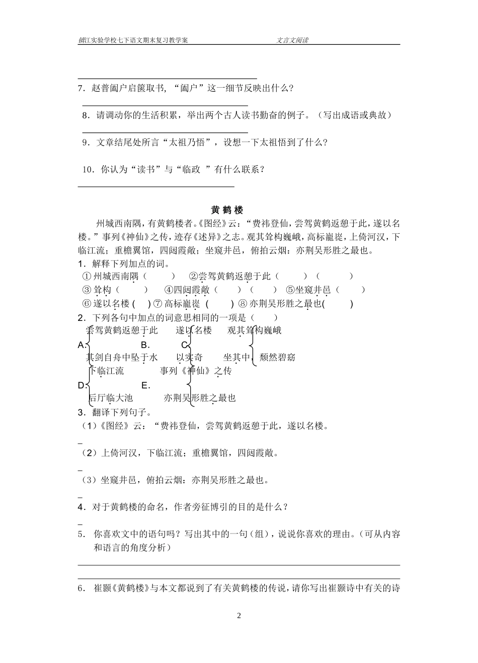 期中文言文复习_第2页