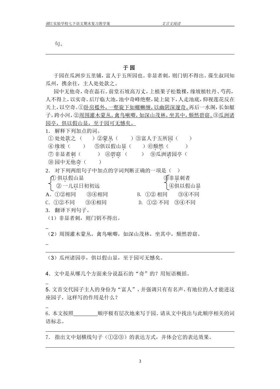 期中文言文复习_第3页