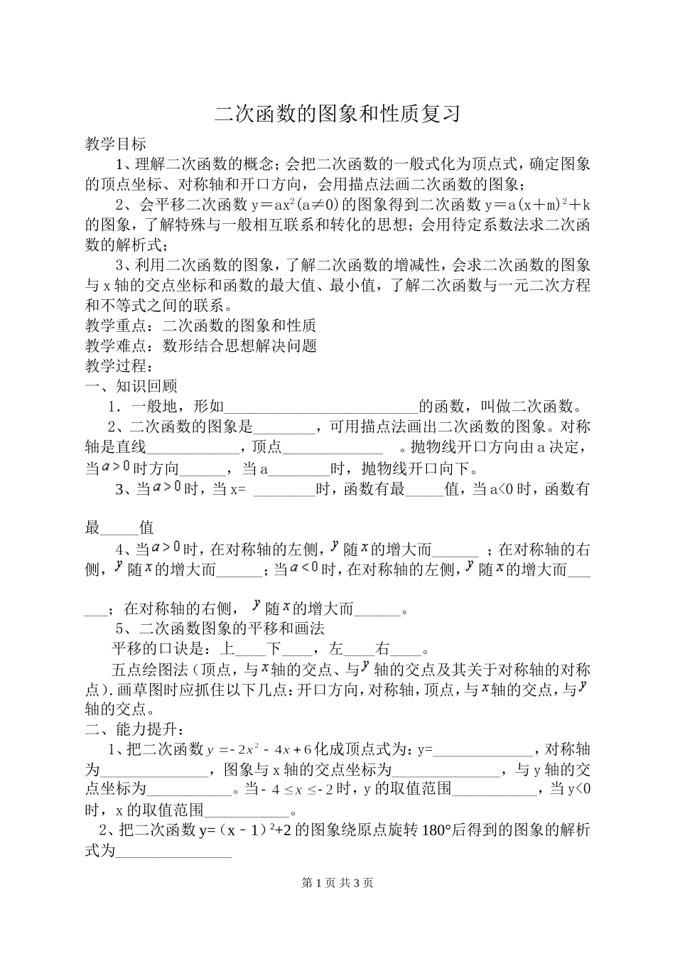 二次函数图象和性质_第1页