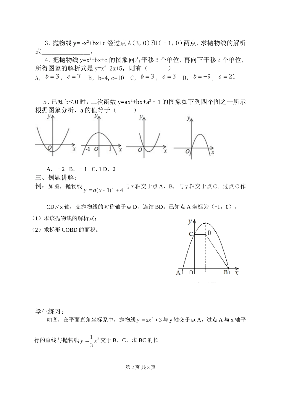 二次函数图象和性质_第2页