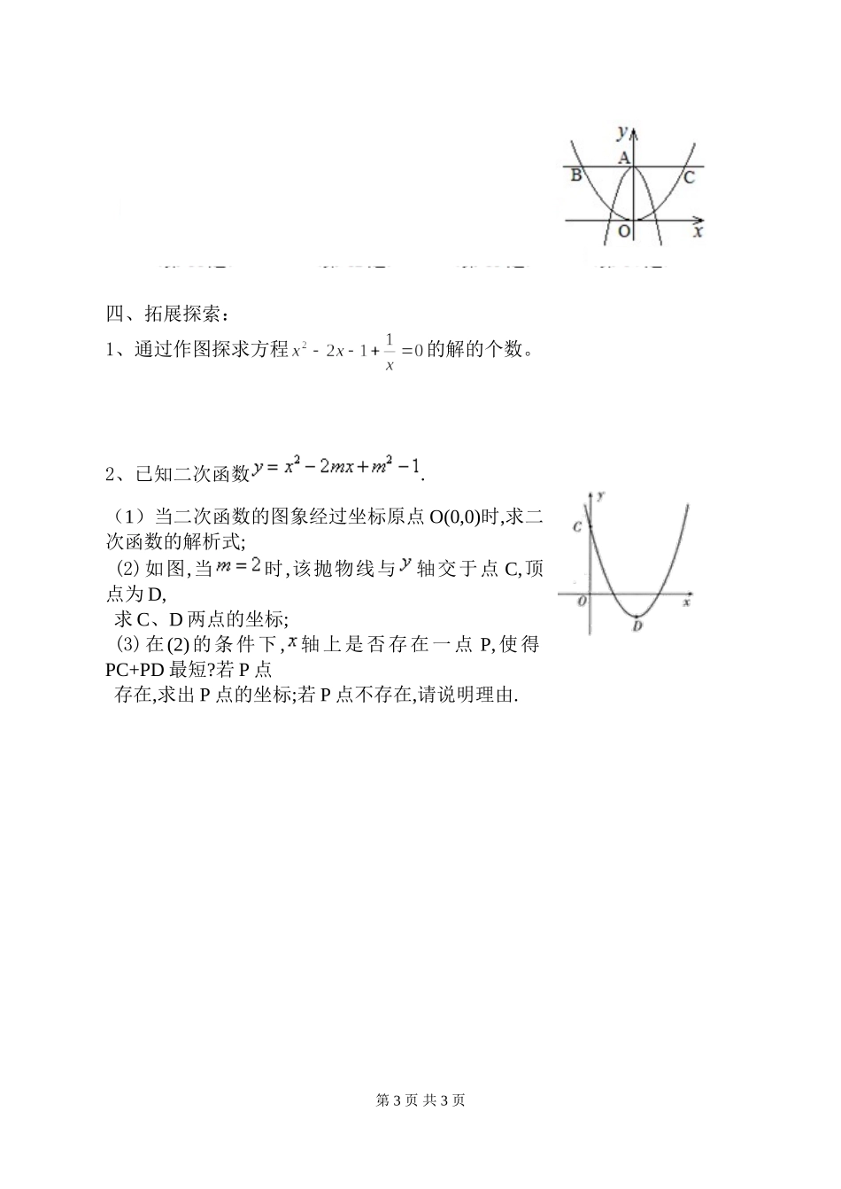 二次函数图象和性质_第3页