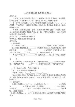 二次函数图象和性质