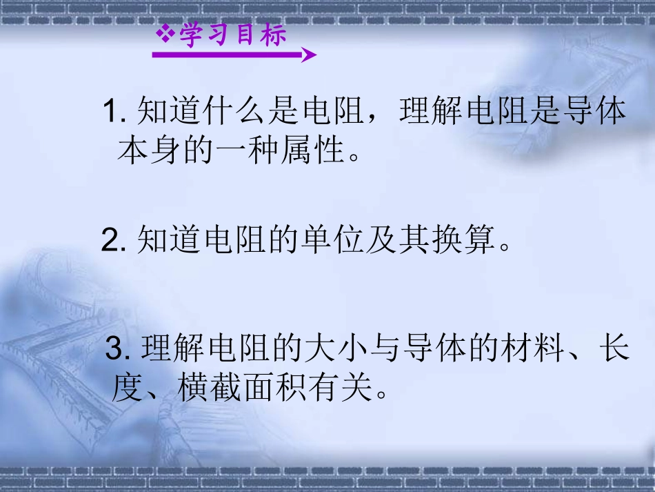 第三节电阻课件_第2页