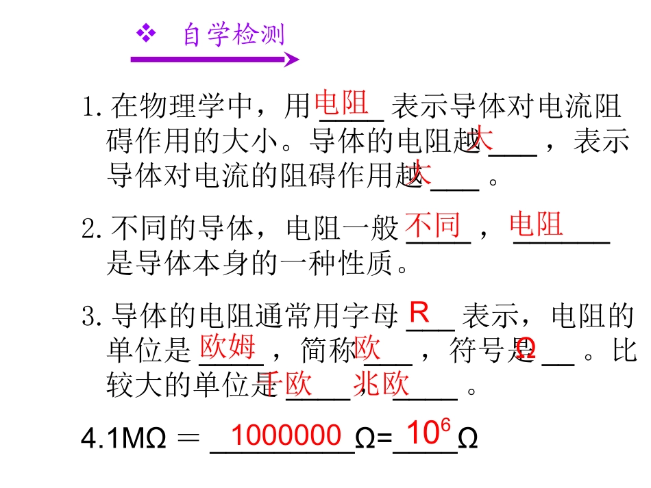 第三节电阻课件_第3页