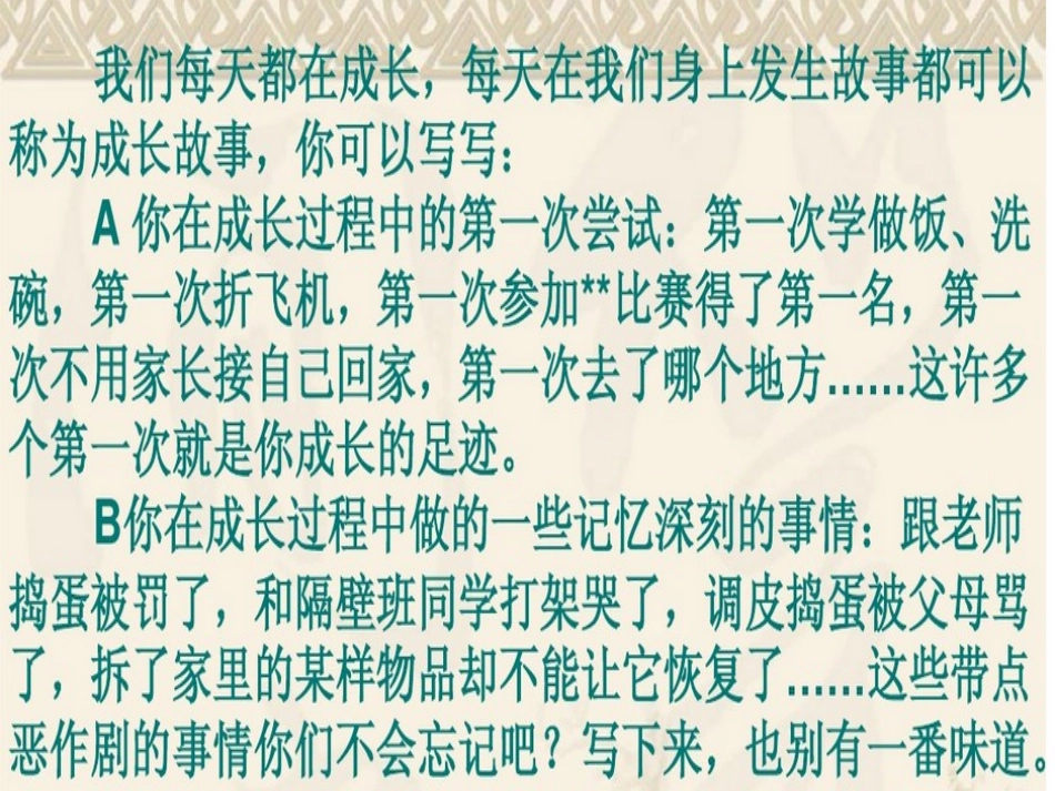 我的成长故事_第2页