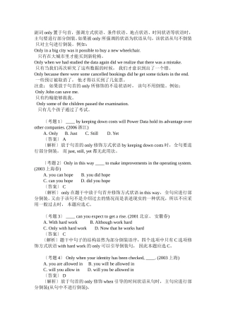 “only＋状语置于句首引起的倒装句”基本用法