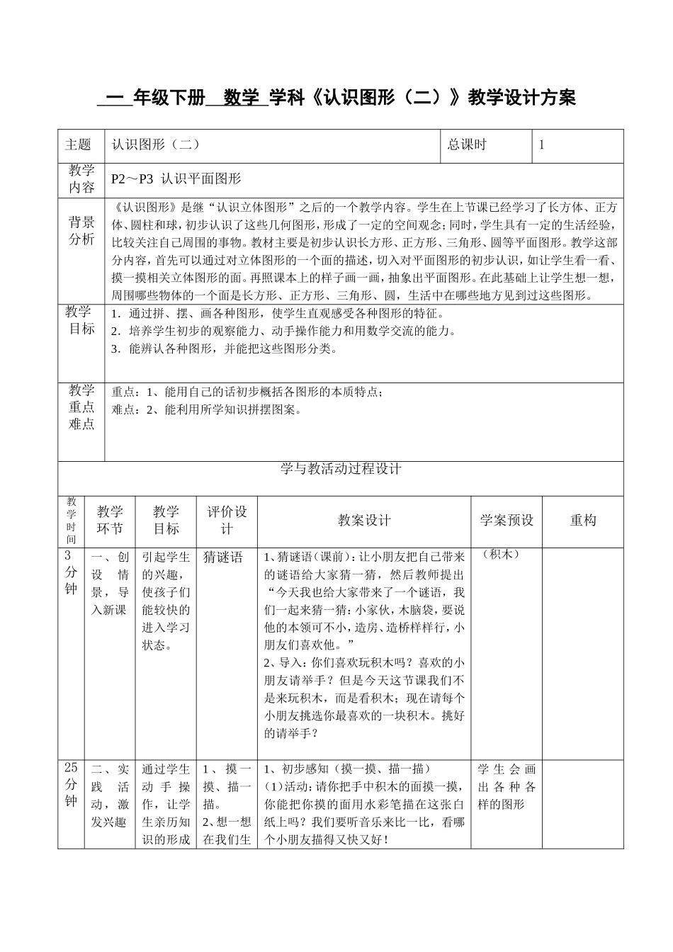 一下第一单元认识图形（二）_第1页
