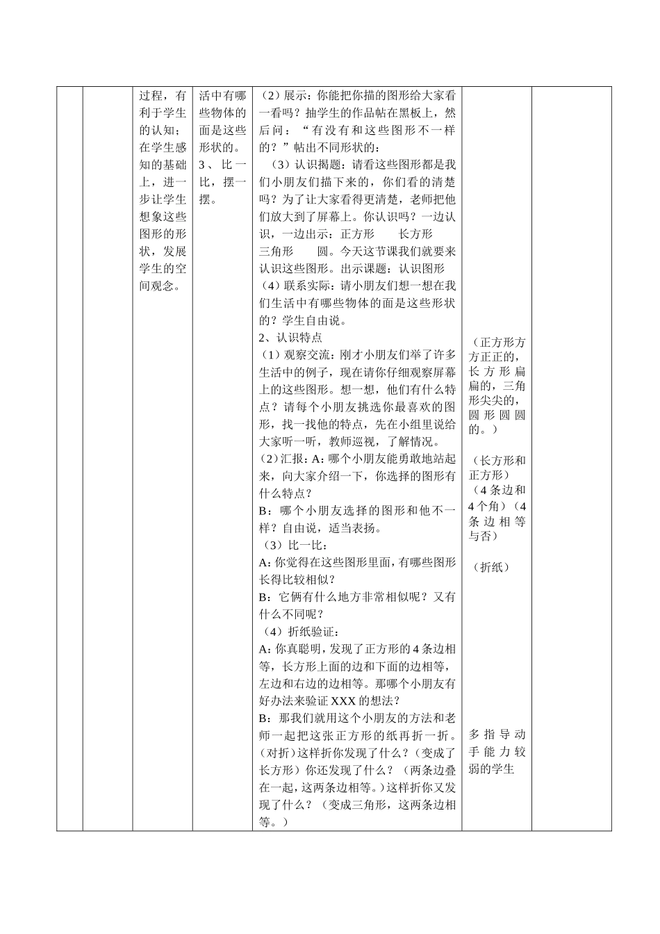 一下第一单元认识图形（二）_第2页