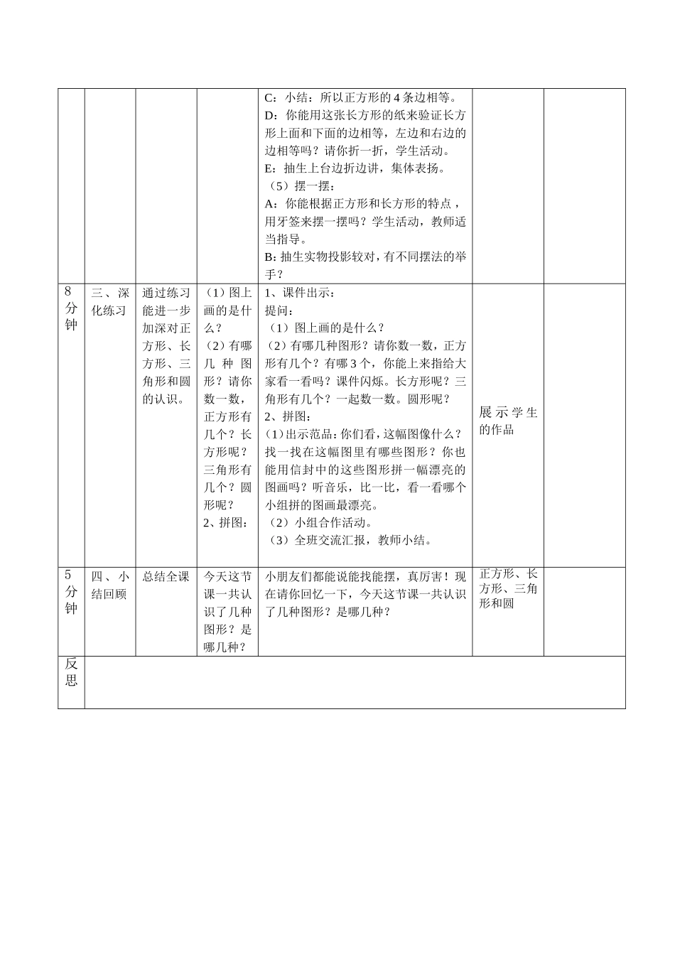 一下第一单元认识图形（二）_第3页