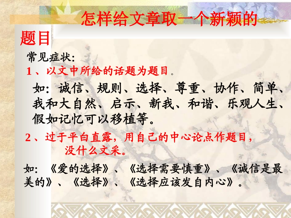 怎样给文章取一个新颖的题目_第1页