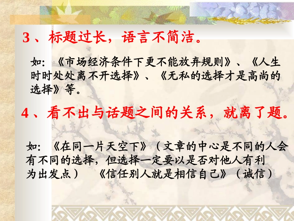 怎样给文章取一个新颖的题目_第2页