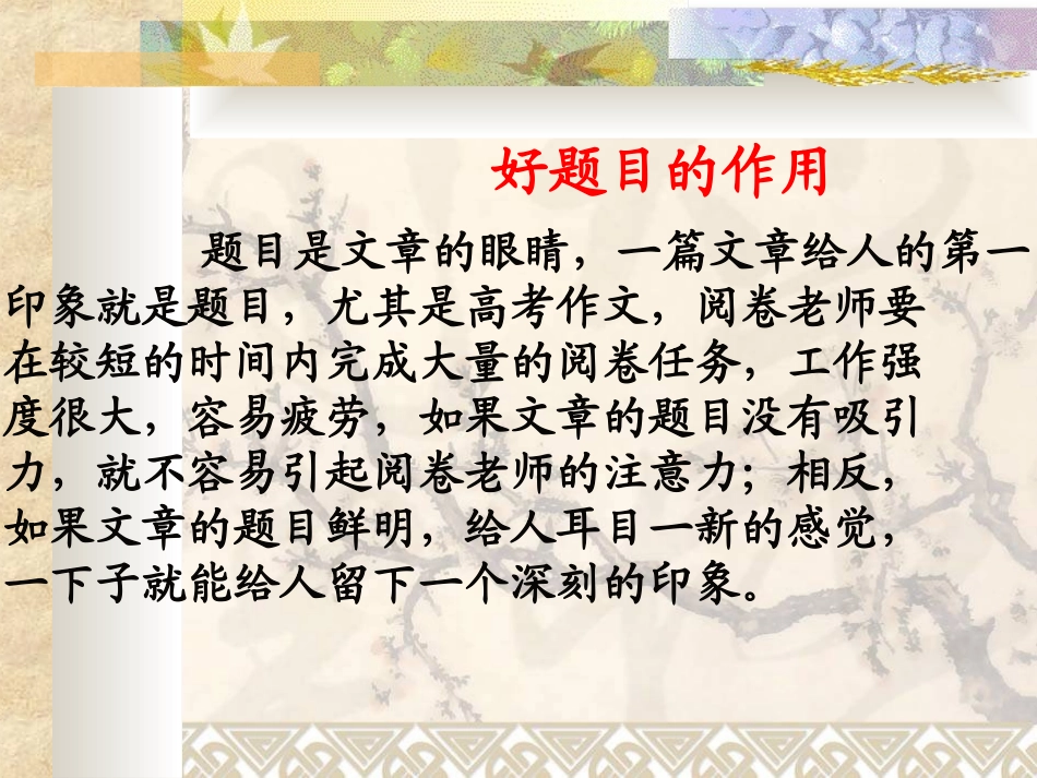 怎样给文章取一个新颖的题目_第3页