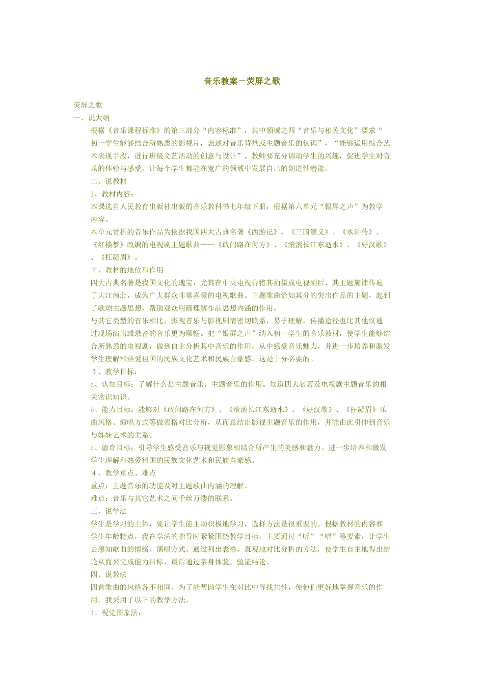 音乐教案－荧屏之歌_第1页