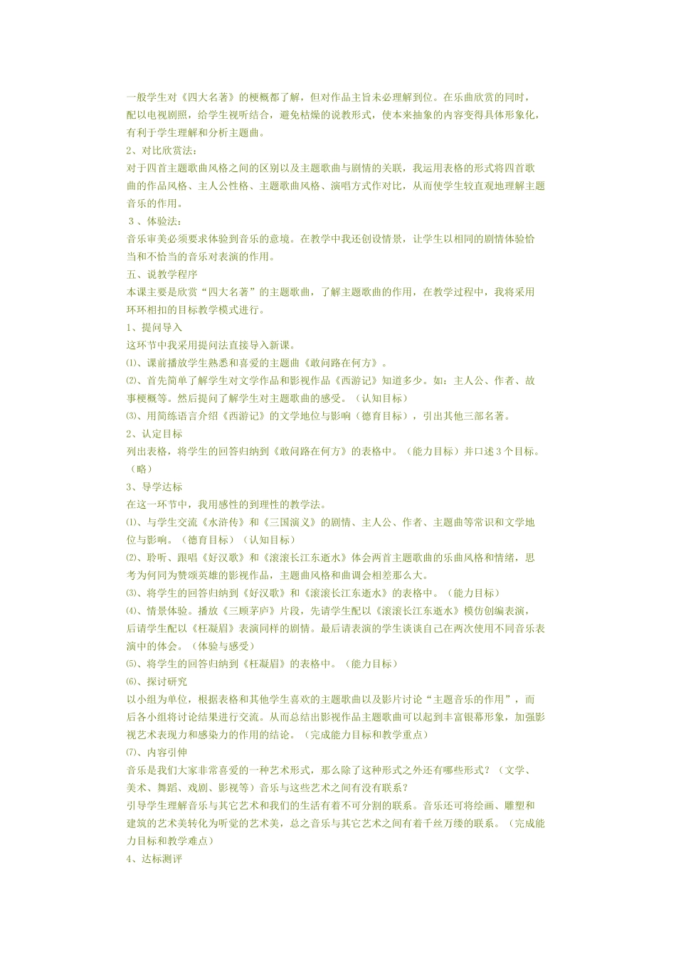 音乐教案－荧屏之歌_第2页