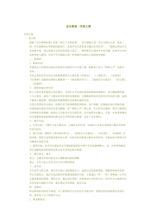 音乐教案－荧屏之歌