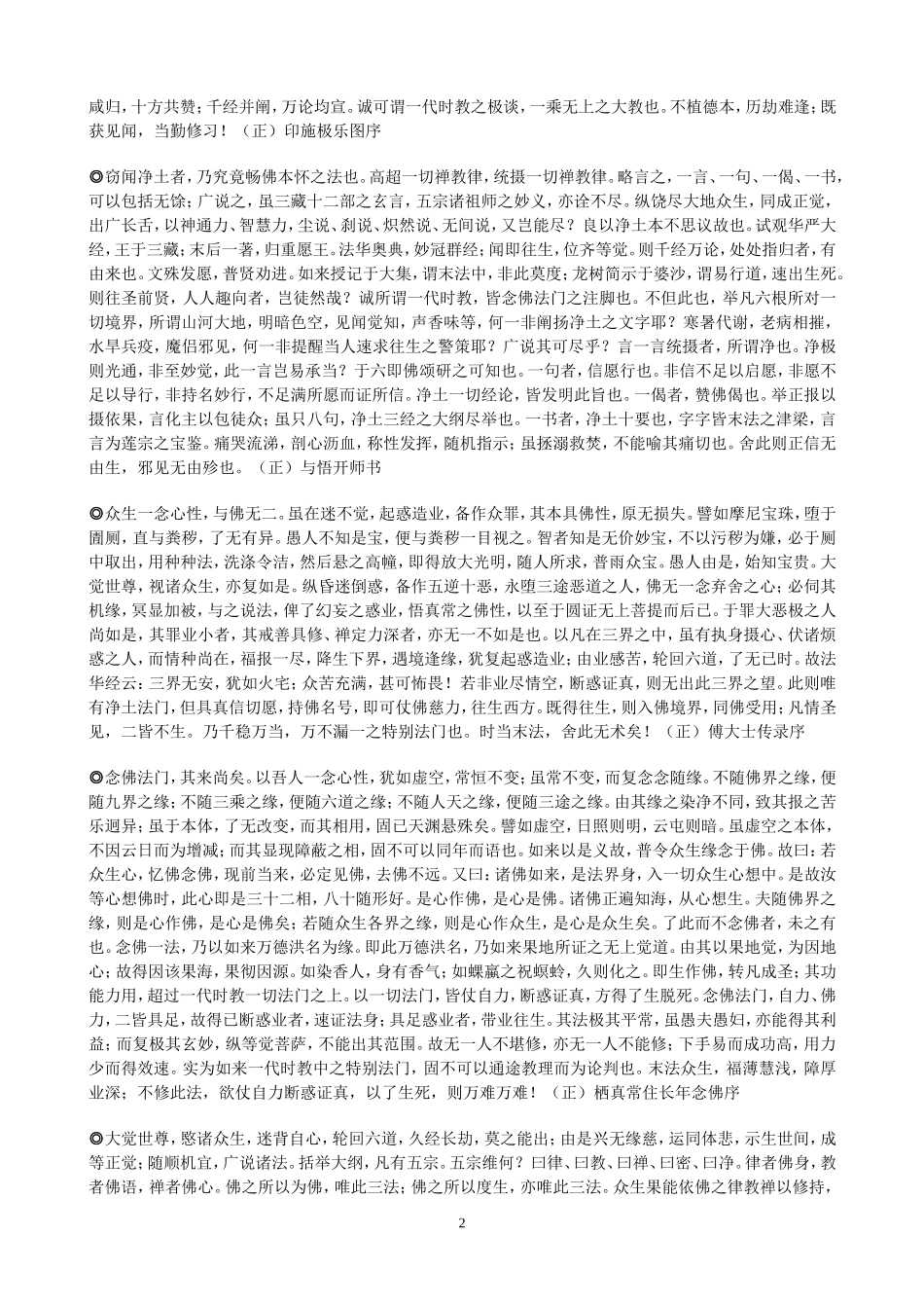 重刊印光大师文钞菁华录序_第2页