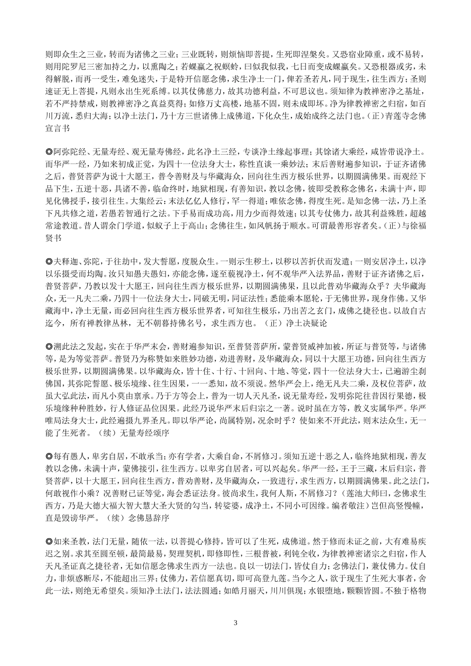 重刊印光大师文钞菁华录序_第3页