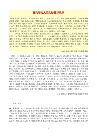 重刊印光大师文钞菁华录序