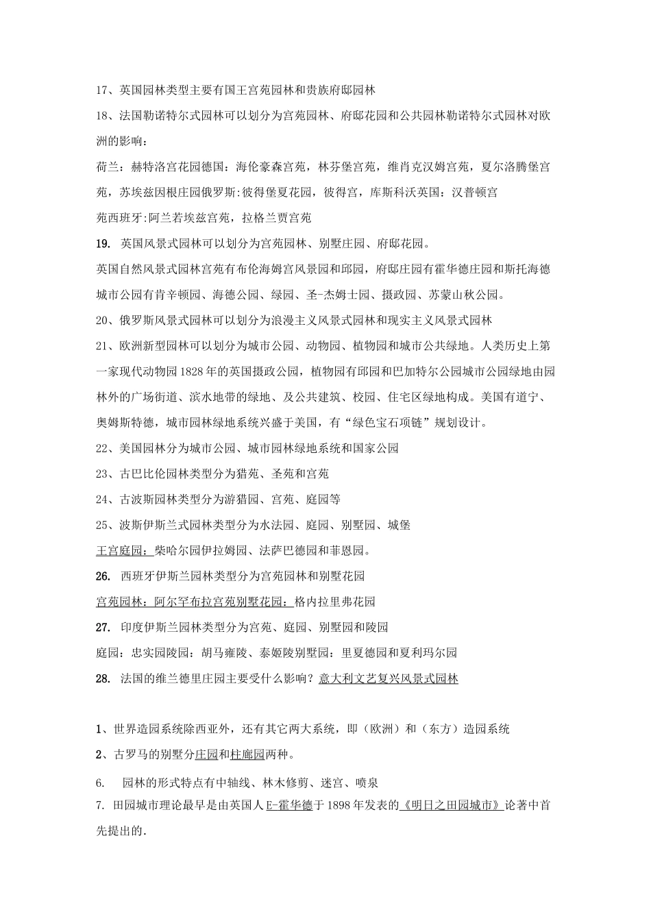 中外园林史汇总_第2页