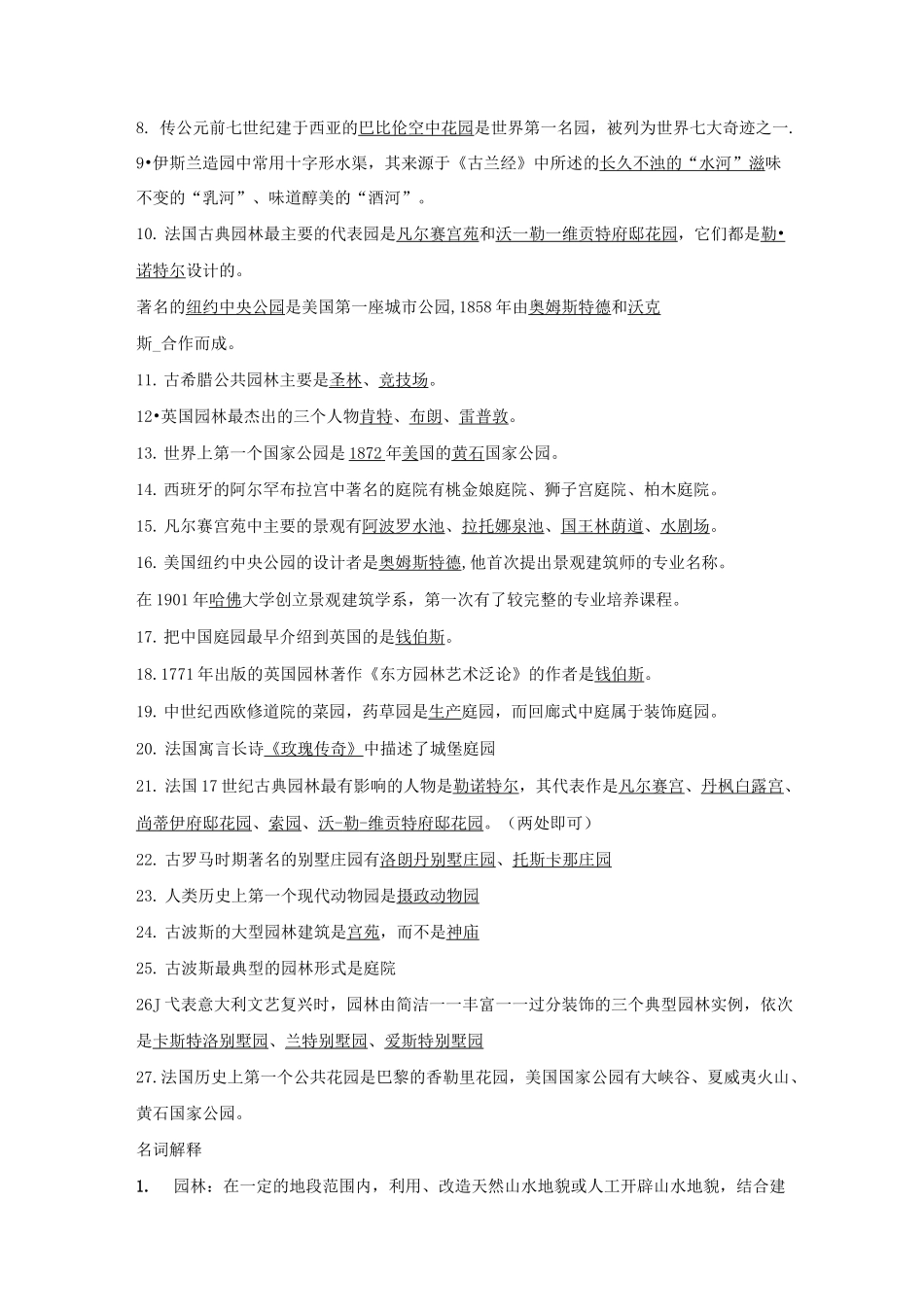 中外园林史汇总_第3页