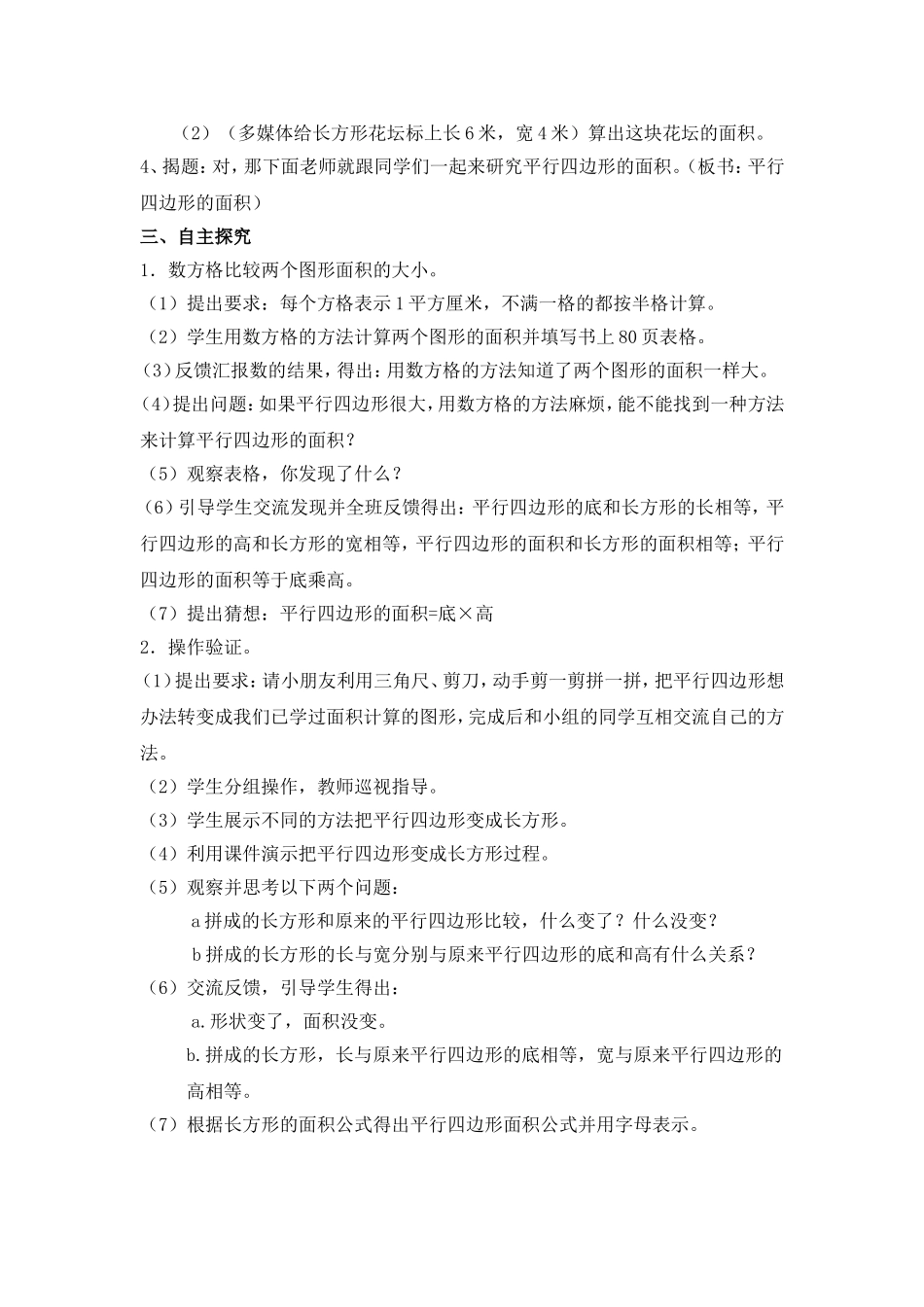 陈荷燕平行四边形的面积教学设计_第2页