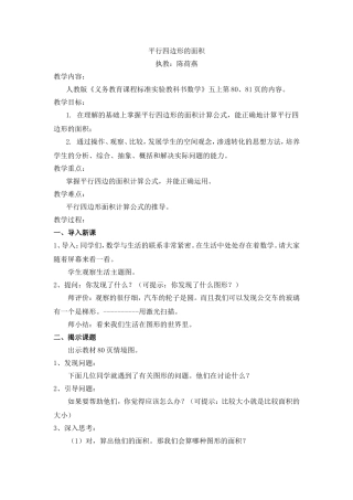 陈荷燕平行四边形的面积教学设计