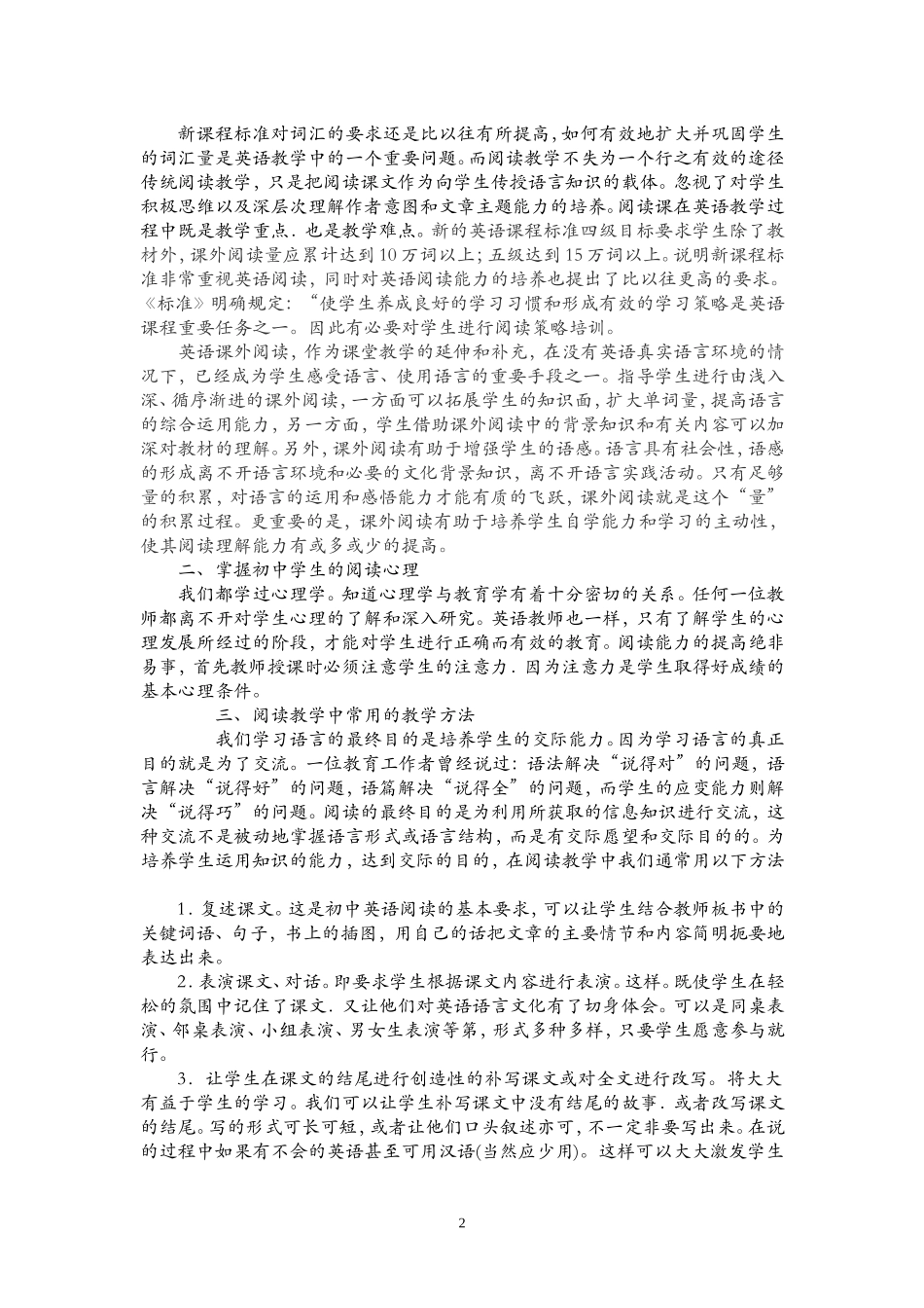 新课标下的初中英语阅读教学_第2页
