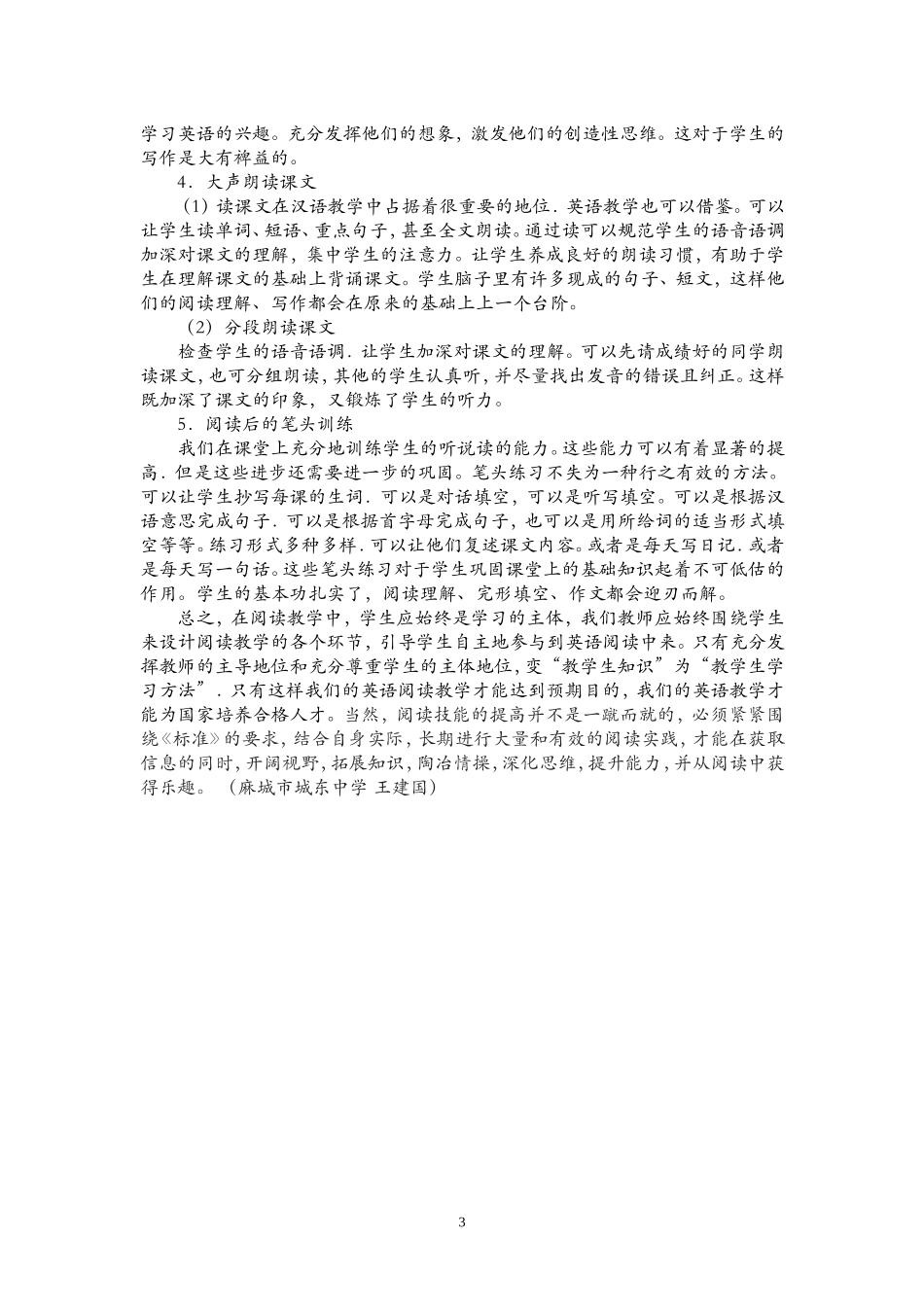 新课标下的初中英语阅读教学_第3页