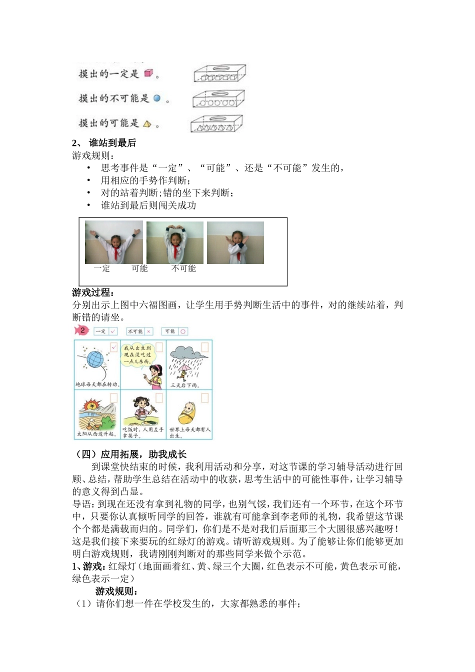 李妙琼《可能性》说课稿修改版_第3页