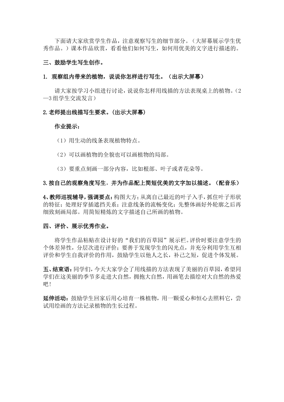 教学设计《我们的百草园》_第2页