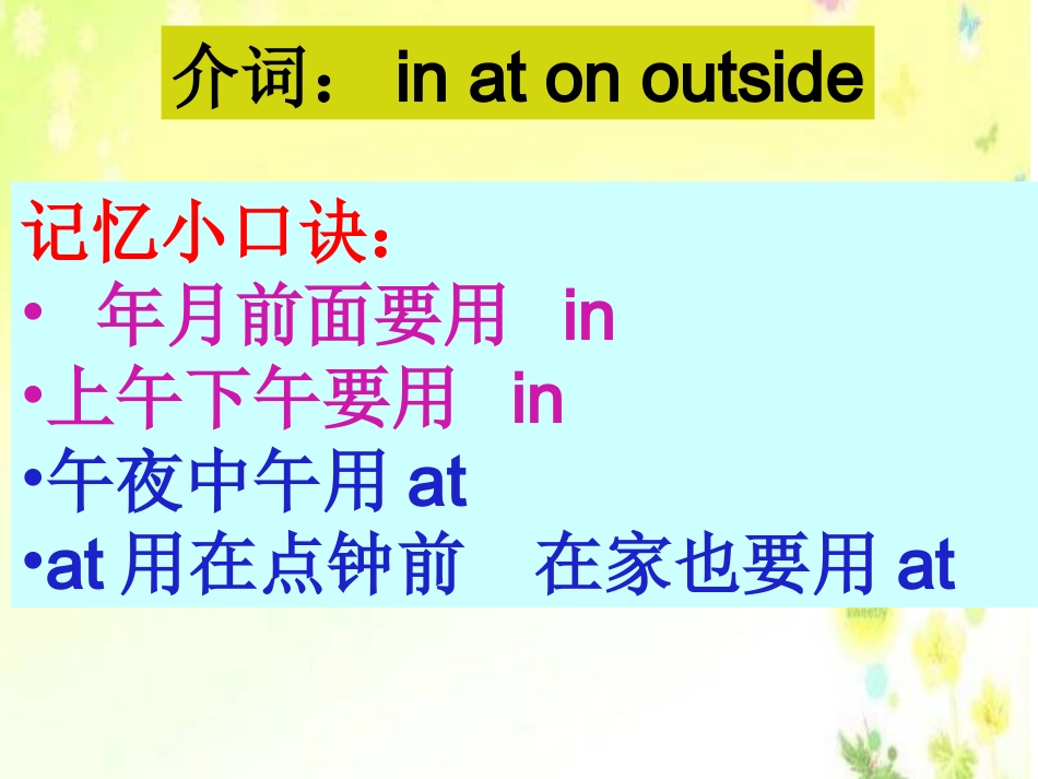 小学英语毕业班介词复习(PEP)_第3页