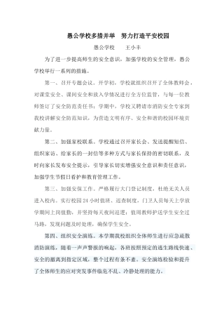 愚公学校多措并举努力打造平安校园