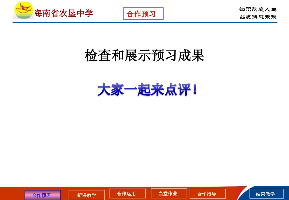 地球运动——昼夜长短的变化和正午太阳高度的变化_第2页