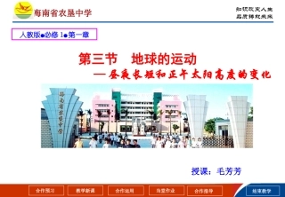 地球运动——昼夜长短的变化和正午太阳高度的变化