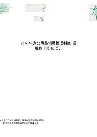 办公用品领用管理制度-通用版