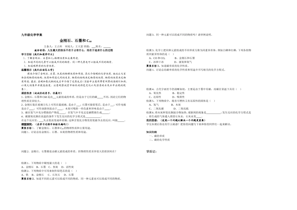 九年级化学金刚石_第1页